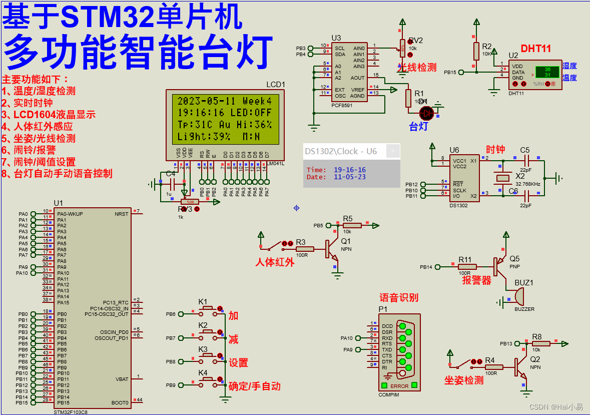 【Proteus仿真】【STM32单片机】多功能智能台灯