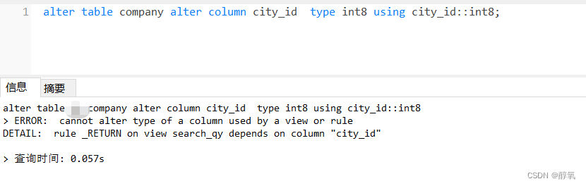 【postgresql】ERROR: cannot alter type of a column used by a view or rule