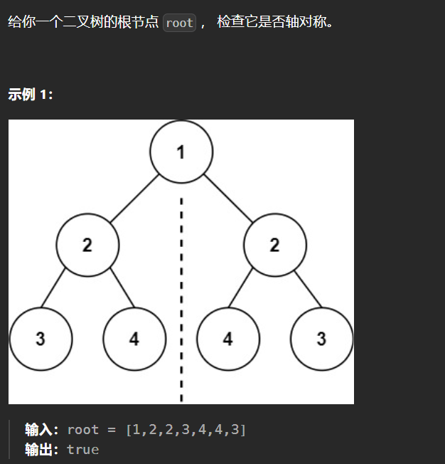 【LeetCode热题100】--101.对称二叉树