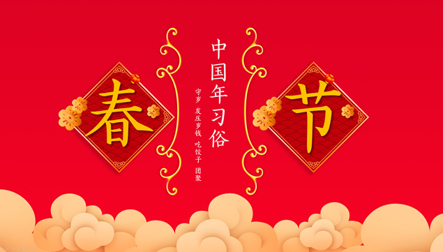 中国年习俗喜庆风新春佳节PowerPoint幻灯片模板