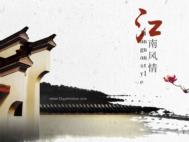 江南风情——中国风系列PowerPoint幻灯片模板