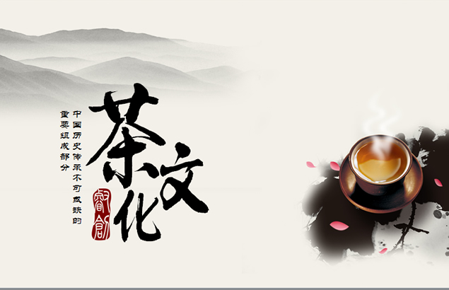 中国茶文化Powerpoint模板 幻灯片演示文档 PPT下载1
