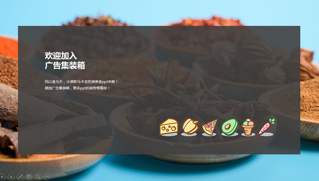 小清新马卡龙色调健康营养美食介绍PowerPoint幻灯片模板