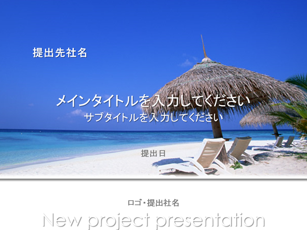 夏日蓝色海滩风景PowerPoint幻灯片模板