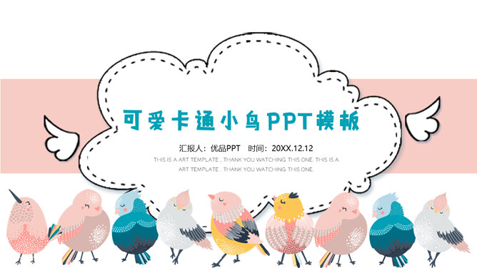 可爱卡通小鸟PPT模板。一套卡通风格设计幻灯片模板,可爱小鸟主题,简约设计,动态播放效果。