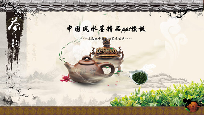 茶壶紫砂壶茶文化PPT模板。一套中国风幻灯片模板,以紫砂壶茶壶为主要元素设计,适合茶文化相关主题。