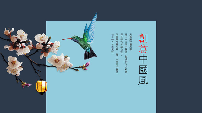 无缝滚动卡片新中式PPT模板。一套简约精美中国风幻灯片模板,创意卡片无缝滚动动态效果,新中式设计风格。