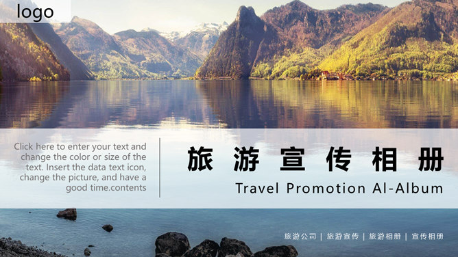 旅行社旅游景点介绍PPT模板。一套旅游景点、自然风景介绍幻灯片模板,图文排版页面为主,适合旅行社行程介绍。