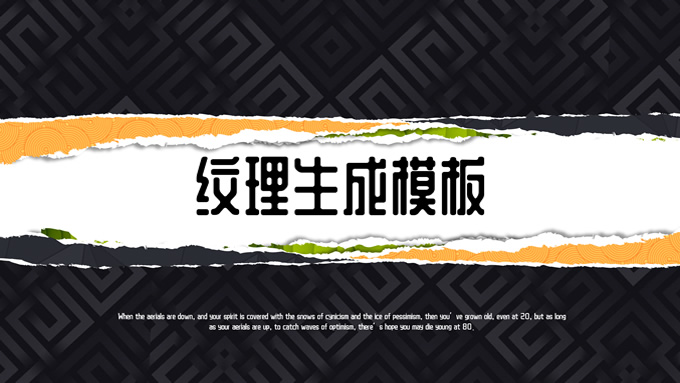 纹理背景工作总结汇报通用ppt模板