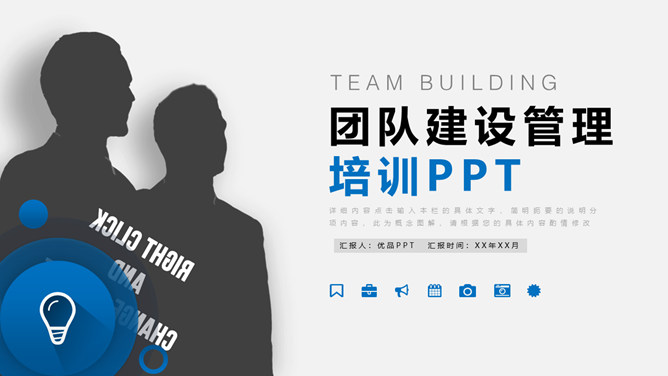 团队建设团建培训PPT模板。包括认识团队、团队激励、团队沟通、团队冲突、提升团队执行力几个部分。