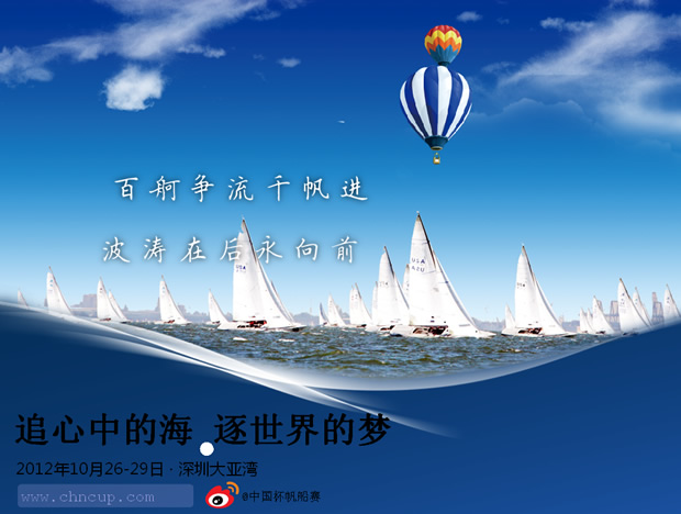 中国杯帆船赛宣传ppt模板