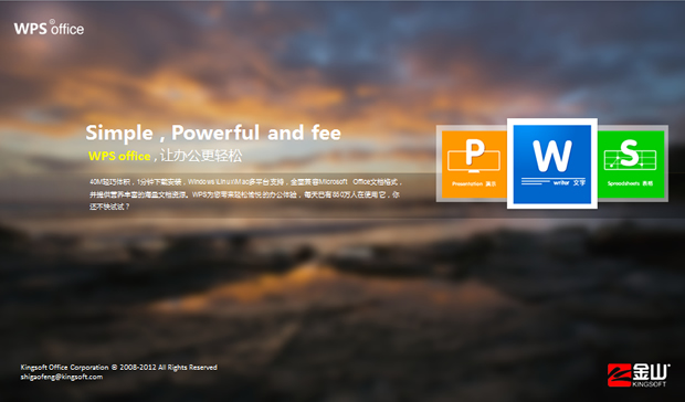 让办公更轻松——WPS Office 2012 新功能介绍 WIN8风格ppt模板