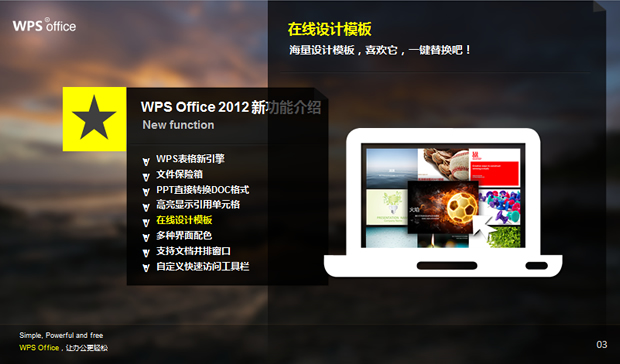 让办公更轻松——WPS Office 2012 新功能介绍 WIN8风格Powerpoint模板 幻灯片演示文档 PPT下载2