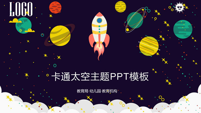 太空宇宙星球天文知识PPT模板。一套卡通风格模板,宇宙深色背景,星球、火箭等元素,适合小学天文知识教学课件。