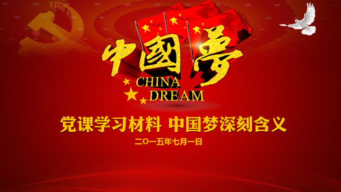 中国梦含义党课学习PPT课件。一份优秀的关于中国梦深刻含义党课学习材料PPT课件,包括中国梦的阐述、中国梦的定义、汇聚力量共圆梦想、中国梦人民的梦。建议安装字体