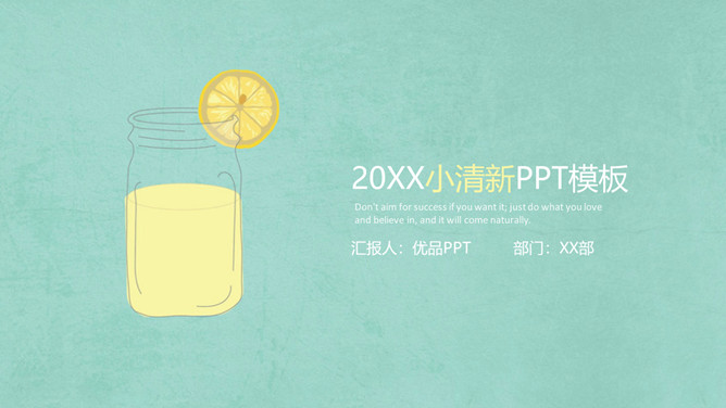 简约淡雅柠檬小清新PPT模板。一套极简设计幻灯片模板,质感草绿色背景,清新柠檬装饰,通用性强。