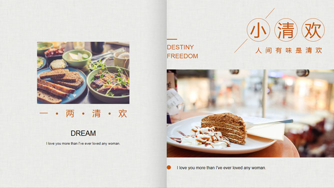 文艺杂志风美食画册PPT模板。一套文艺范美食主题幻灯片模板,杂志风设计风格,包含多种图文排版页面。