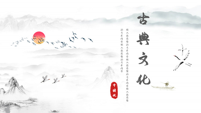 古典文化精美中国风PPT模板。一套精美中国风幻灯片模板,水墨古典元素设计,适合古典中国文化相关内容演示。