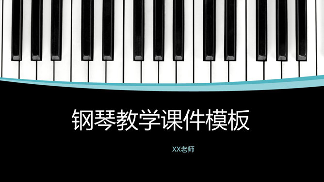 钢琴教育教学课件PPT模板。一份适合制作儿童幼儿钢琴教育教学PPT课件使用的幻灯片模板,首页以钢琴键盘为背景。